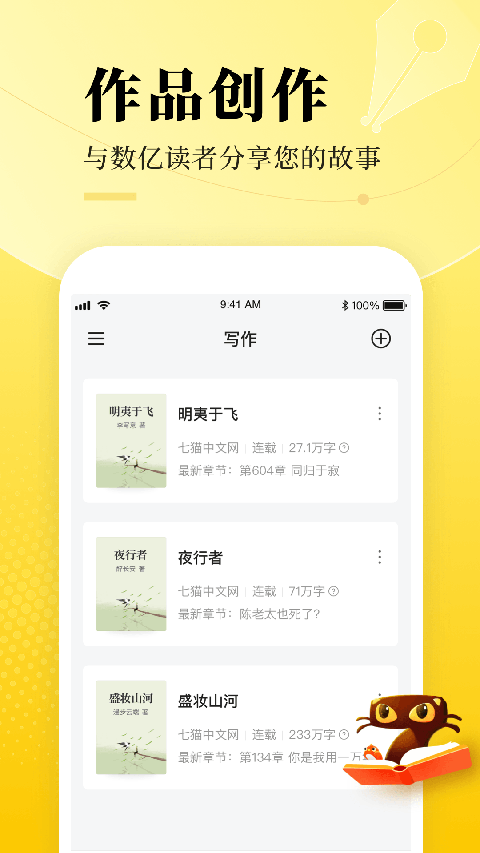 七猫作家助手app v2.19.11安卓版-91网创