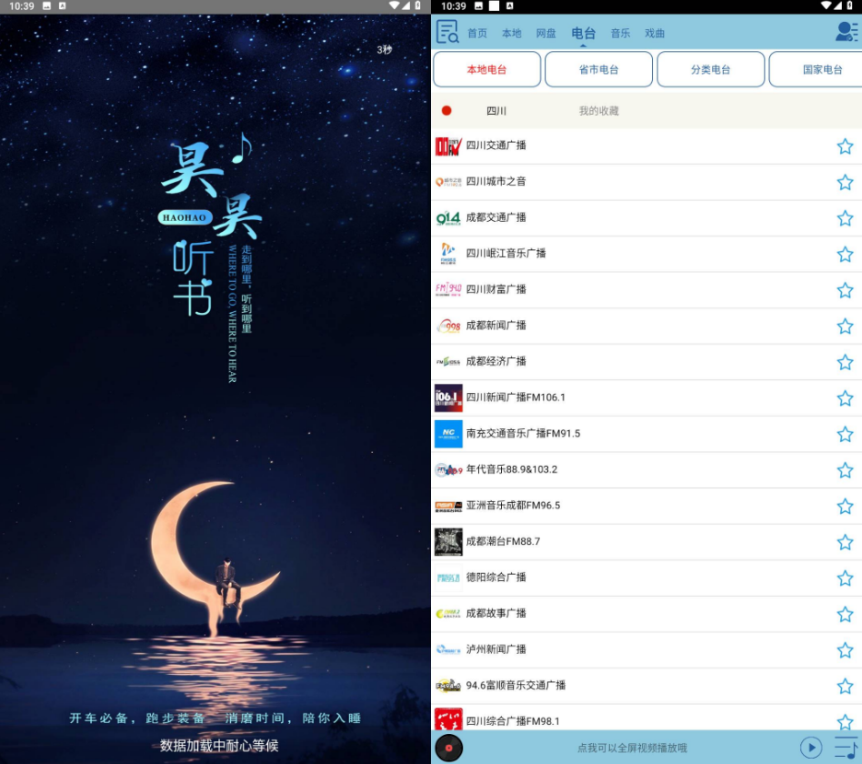 昊昊听书 v2.3.0国庆测试版-91网创