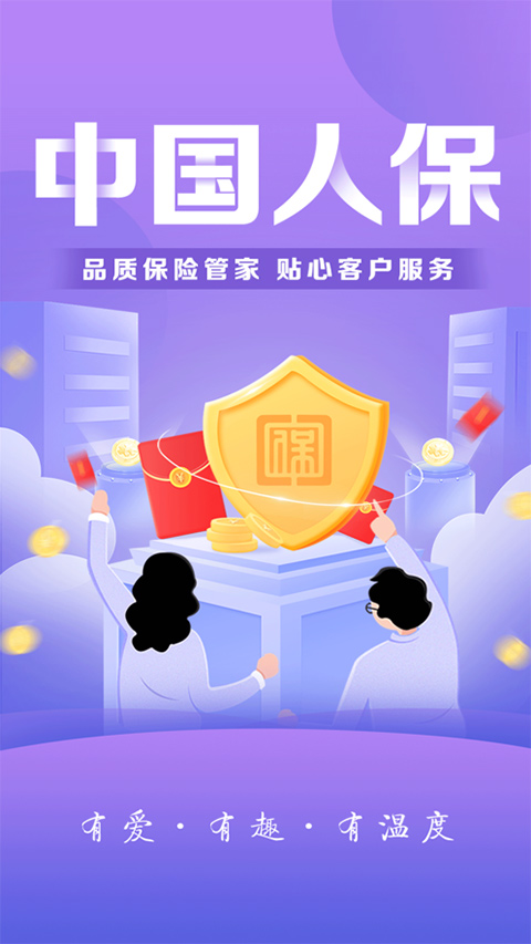 中国人保app v6.22.9安卓版-91网创