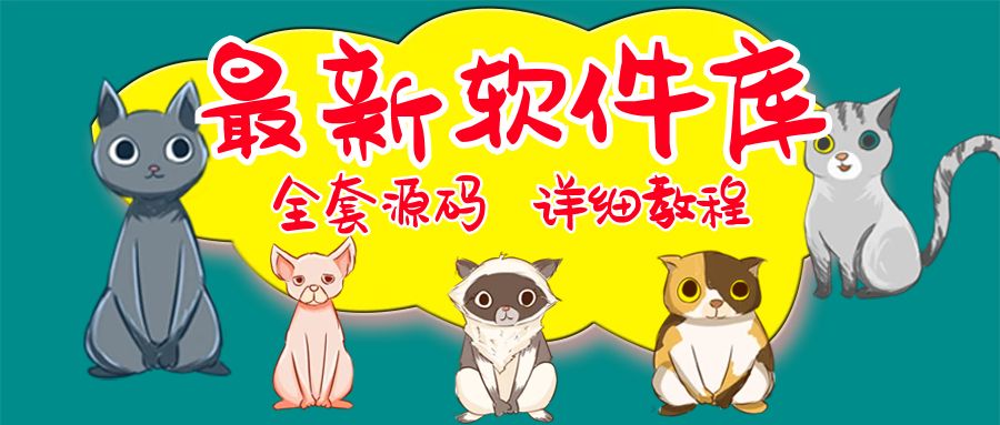 最新软件库完整源码+详细教程 多种变现模式【价值188元-非市面泛滥】-91网创