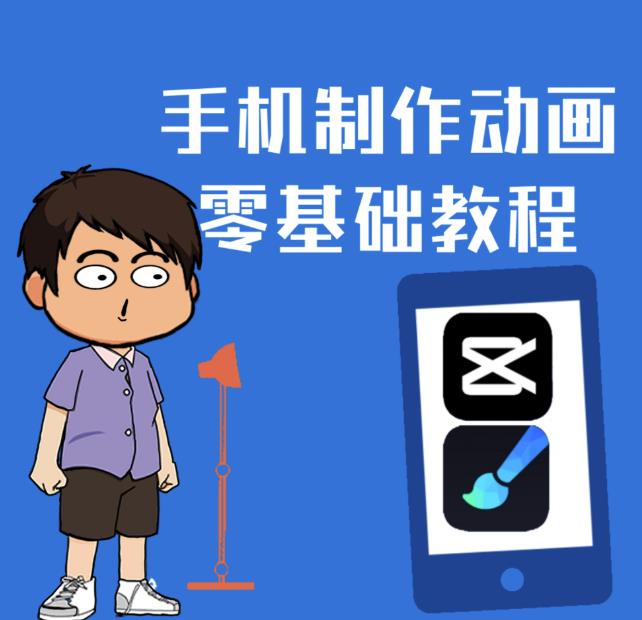 一部手机制作夫妻搞笑动画短视频教程，零基础也能快速上手-91网创