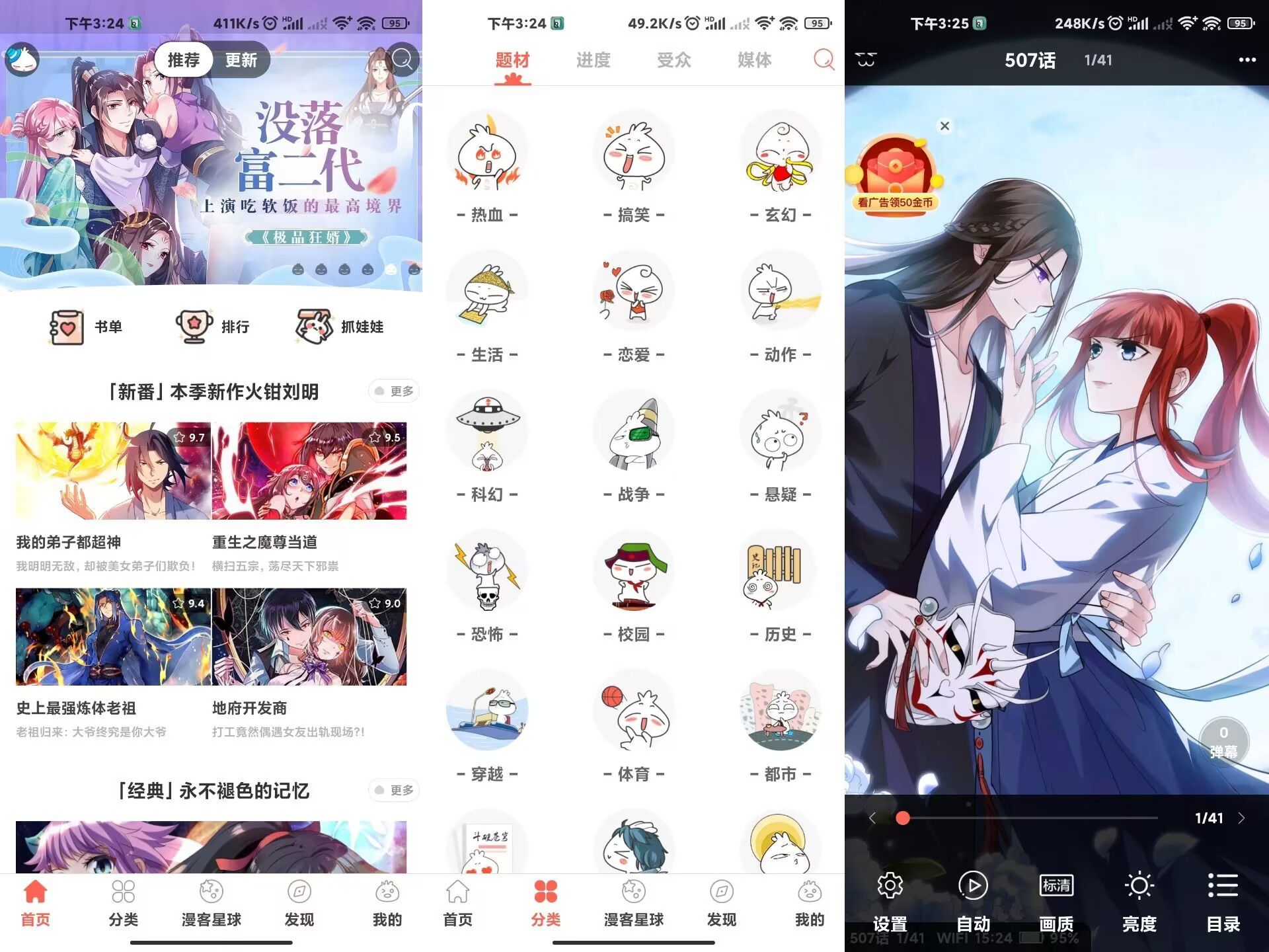 【知音漫客】6.5.2 漫画神器 vip功能免费用-91网创