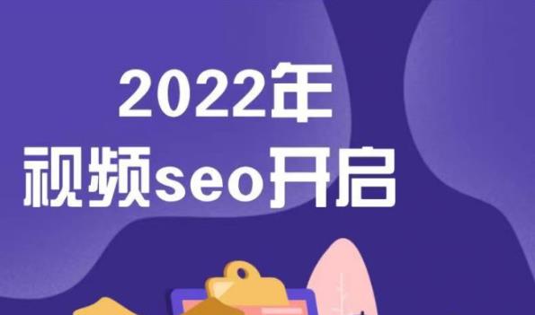 墨子学院2022年抖音seo关键词排名优化技术，三天学活抖音seo-91网创