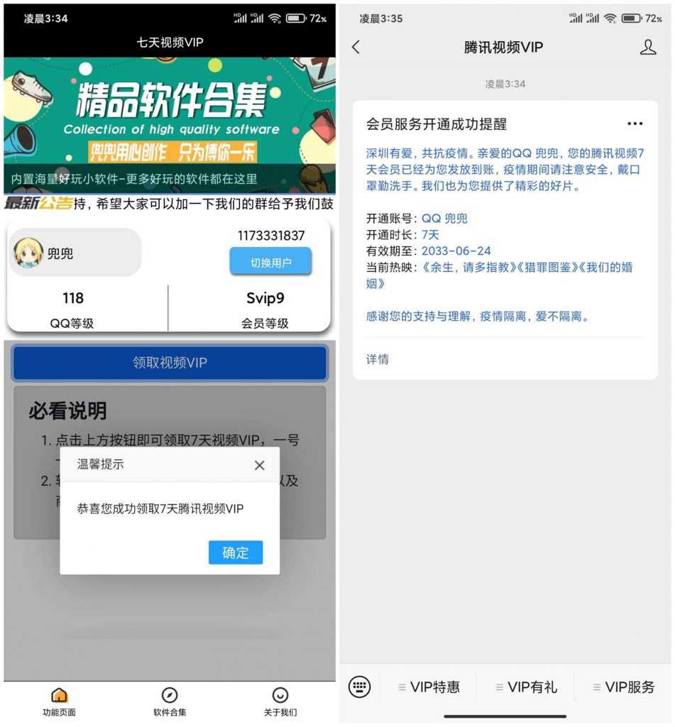 一键秒领7天腾讯会员宅家必备-91网创