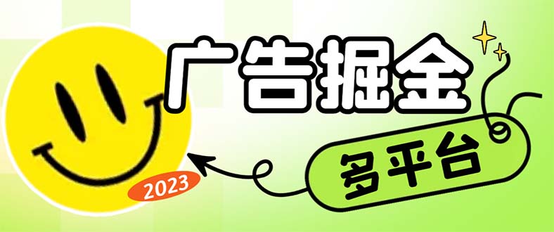 最新科技掘金多平台多功能挂机广告掘金项目，单机一天20+【挂机脚本+详…-91网创