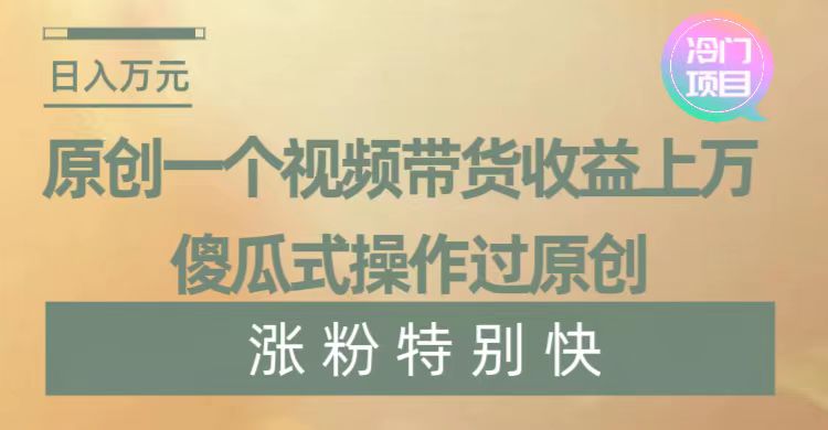 暴利冷门项目，象棋竞技掘金，几分钟一条原创视频，傻瓜式操作-91网创