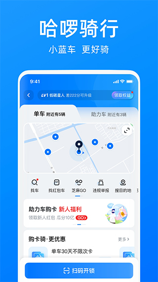 哈啰打车app v6.67.0安卓版-91网创