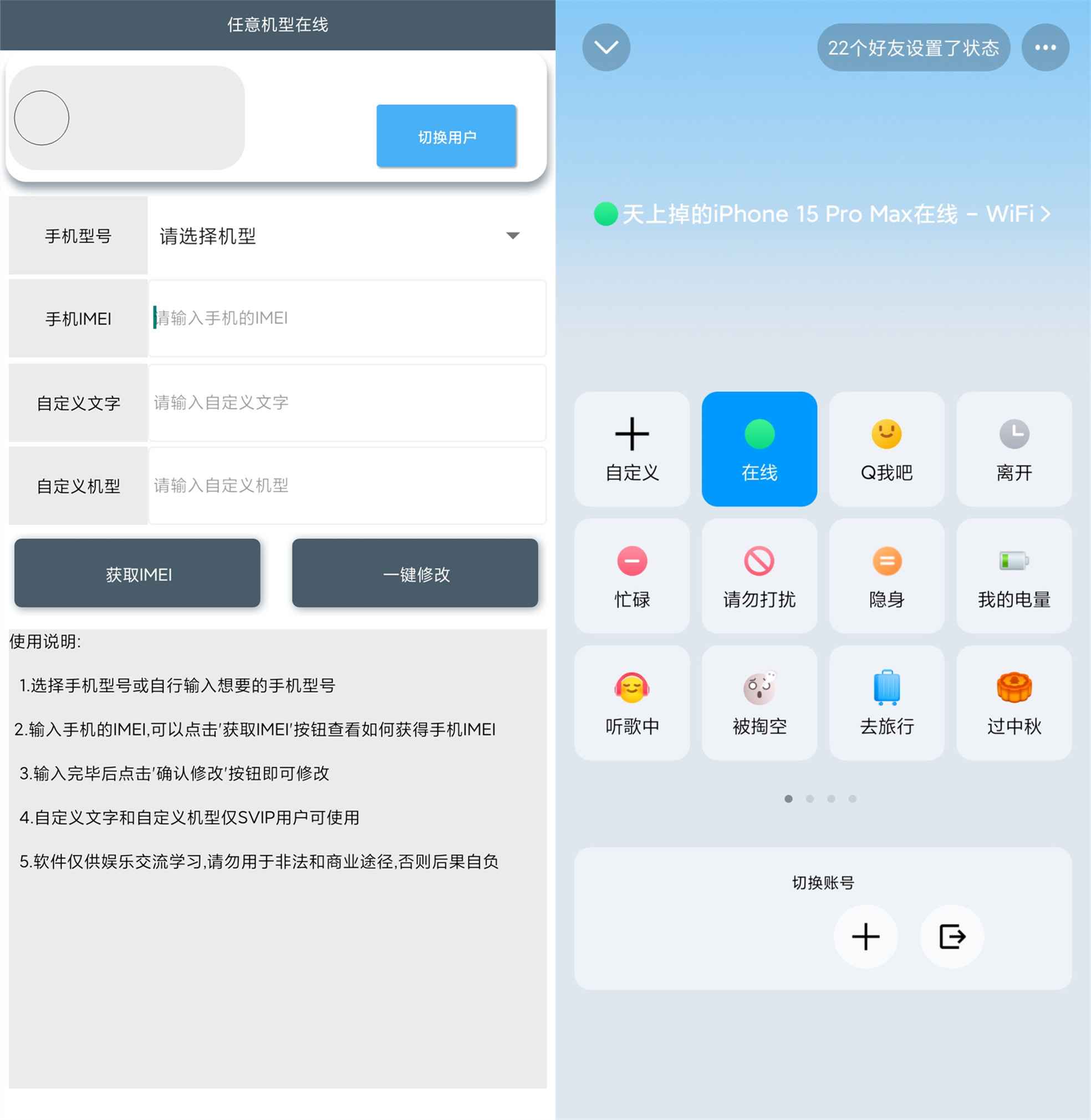 任意机型在线 一键自定义 别人可见 无需开通会员-91网创
