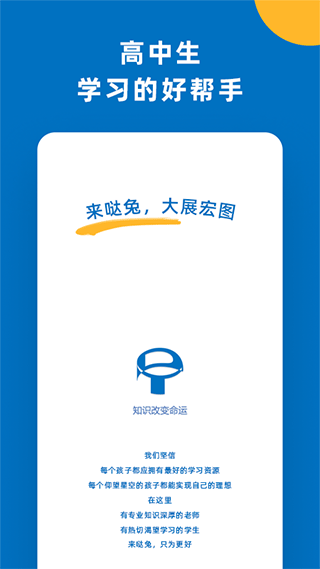 哒兔高中app v2.2.7安卓版-91网创