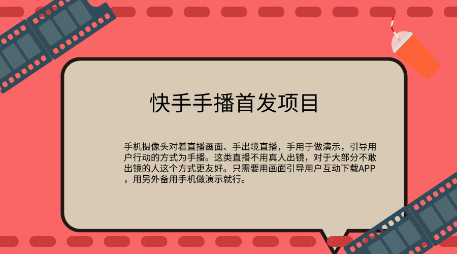 快手手播推广首发项目-91网创