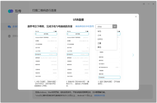 vivo互传电脑版 v3.6.5官方版分享文件、一键换机-91网创