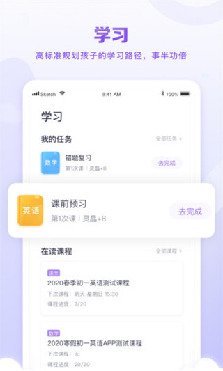 星火教育app官方版 v5.6.0安卓版-91网创