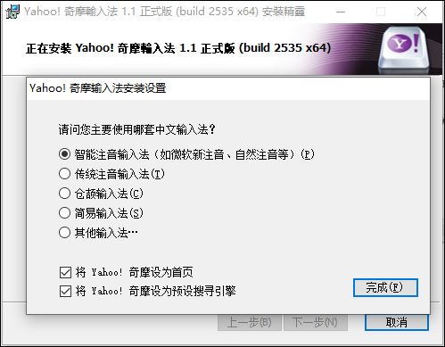yahoo奇摩输入法 v1.1官方版-91网创
