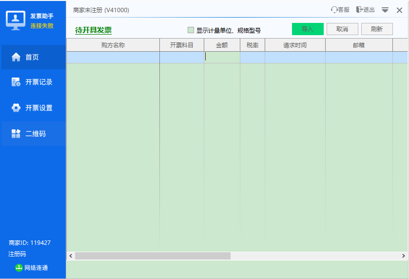 潮生活发票助手 v4.1.0.1官方版免费、高效的开票软件-91网创