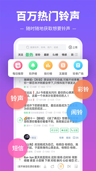 铃声多多来电铃声软件 v8.9.70.1安卓版-91网创
