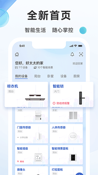 好太太智联app-91网创