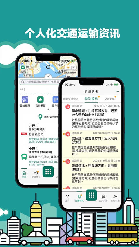 香港出行易app安卓版 v6.2.36手机版-91网创