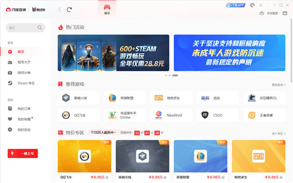 租号玩电脑版 v3.8.240703.1官方版界面简约，极速畅玩-91网创
