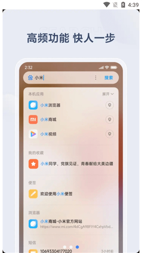 小米搜索app v10.8.1.07030安卓版-91网创