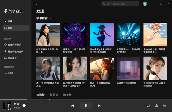 汽水音乐电脑版64位 v1.6.7官方版强大算法进行音乐推荐，每天为您定制专属歌单-91网创