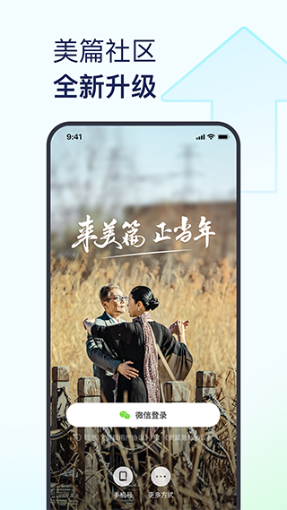 美篇图片编辑软件 v10.6.0安卓版-91网创