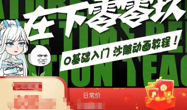 在下零零玖零零基础AN全流程教学，0基础入门沙雕动画教程-91网创