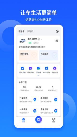 记路者行车记录仪app v6.3.2安卓版-91网创