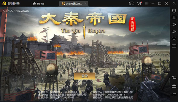 大秦帝国之帝国烽烟电脑版 v13.5.3官方版三国题材即时策略游戏-91网创
