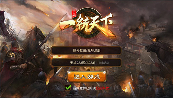 三国一统天下电脑版 v16.1.0官方版排兵布阵决天下-91网创
