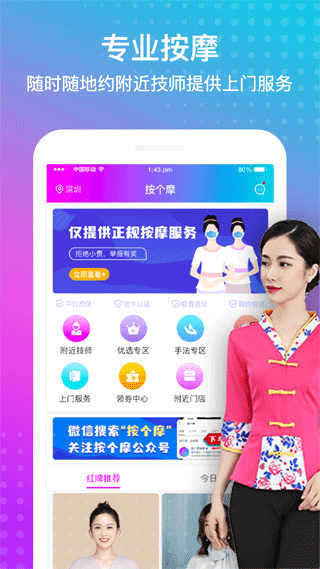 按个摩app v2.0.9安卓版-91网创