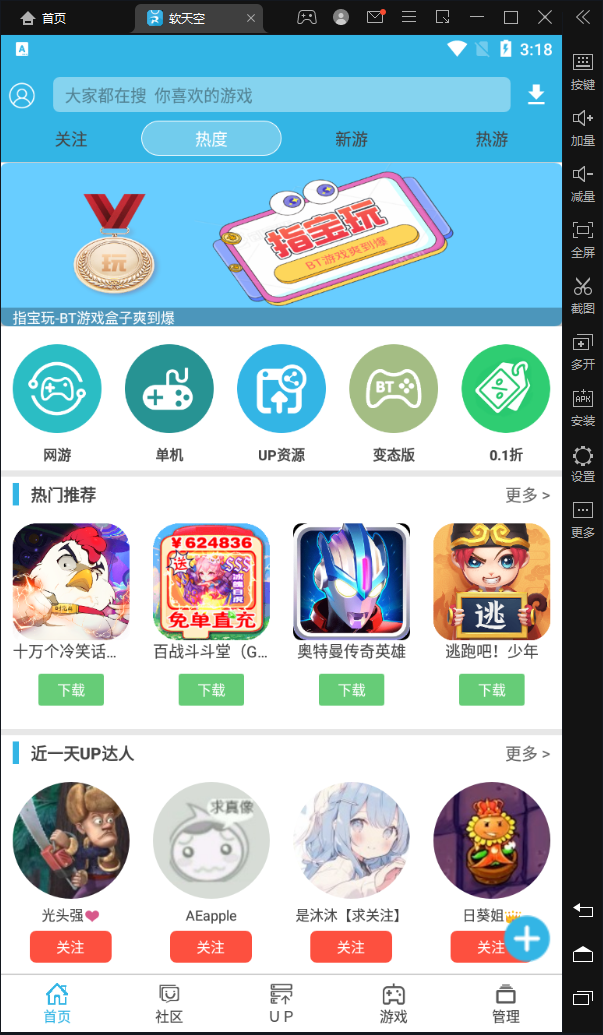 软天空电脑版 v8.6.4精品游戏平台，任你玩！-91网创