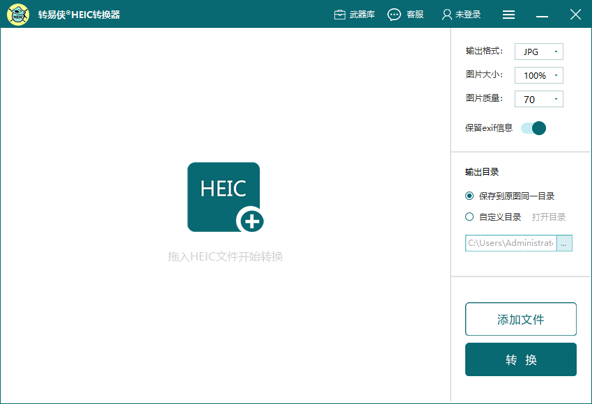 转易侠heic转换器 v2.2.0.1官方版批量转换HEIC到JPG/PNG格式-91网创