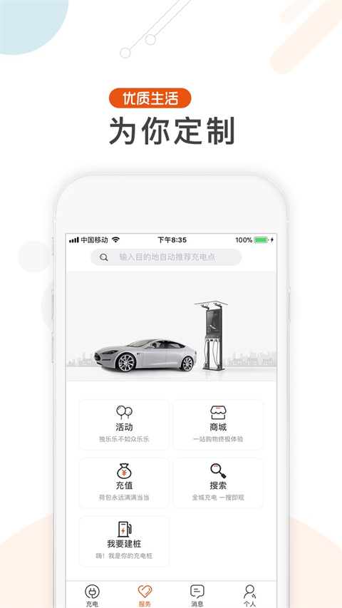 汇充电app v3.5.1官方版-91网创