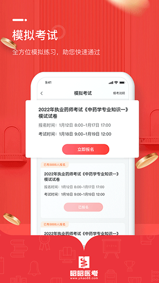 昭昭医考app客户端 v8.0.14安卓版-91网创