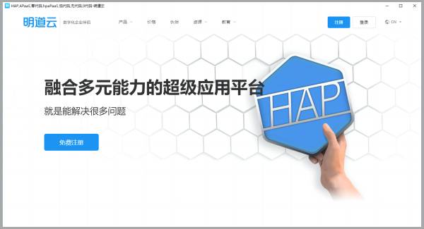 明道云电脑版 v2.2.0官方版专为企业管理量身打造的融合多元能力的超级应用平台-91网创