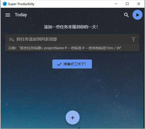 Super Productivity(任务管理软件) v8.0.10官方版高级待办事项列表软件-91网创