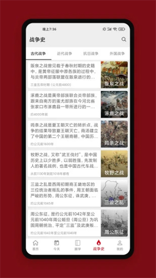 中华历史app v7.0.9安卓版-91网创