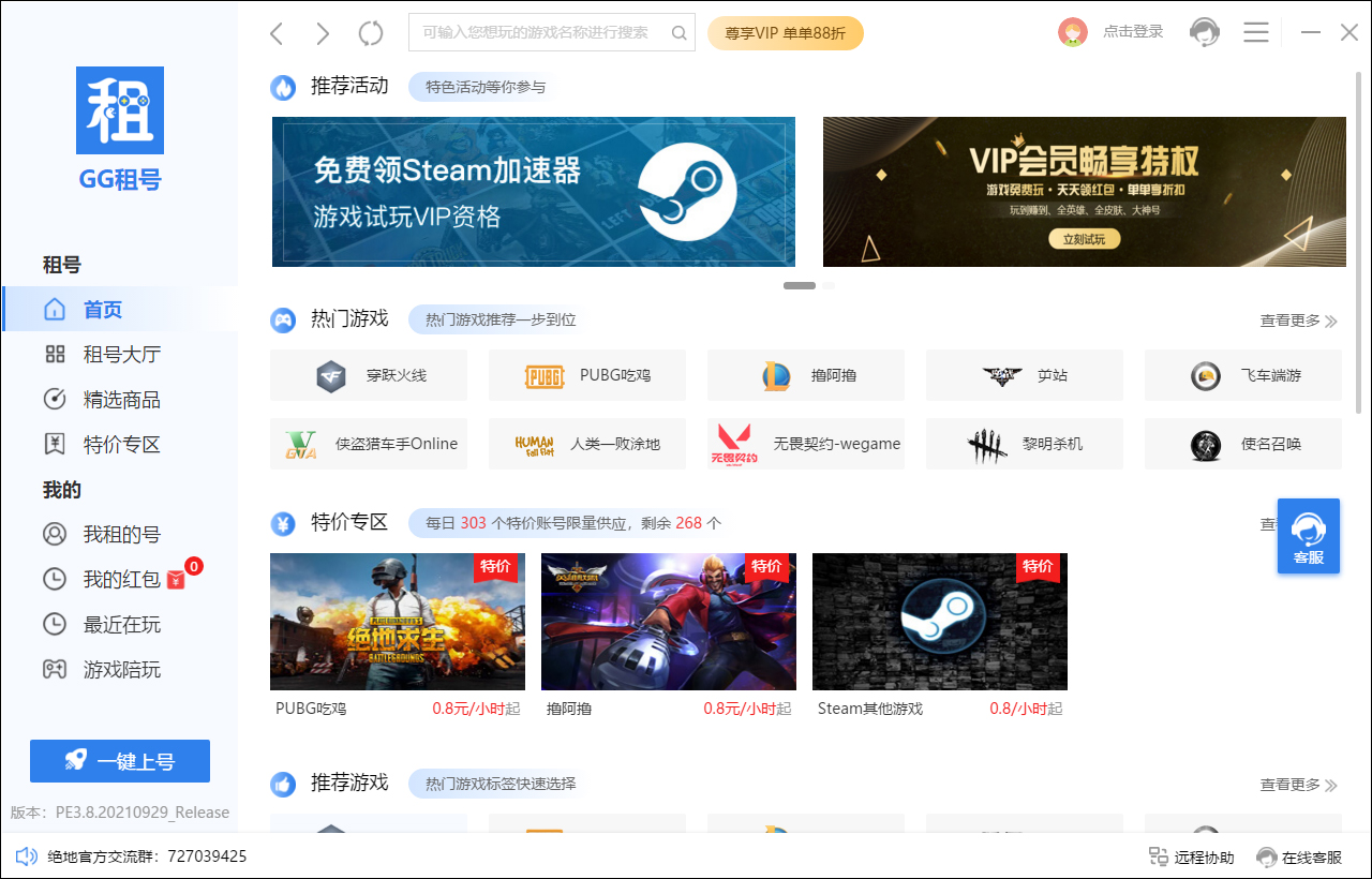 GG租号电脑版 v2.2.9.11专业安全租号平台-91网创