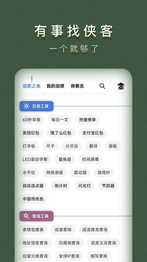 侠客工具箱app v5.0.3安卓版-91网创