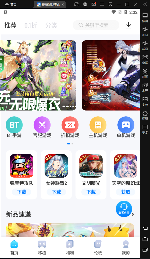 爱吾游戏宝盒电脑版 v2.5.0.1-91网创