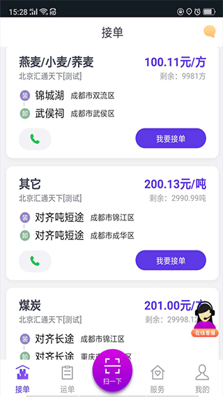 司小宝app司机版 v4.8.4安卓版-91网创