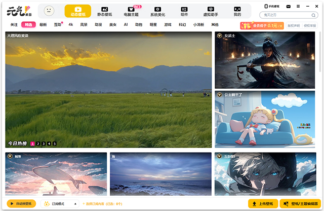 元气桌面壁纸电脑版 v3.0.5官方版各种高清4k桌面壁纸图片下载-91网创