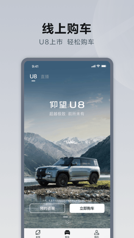 仰望汽车app v3.0.1安卓版-91网创