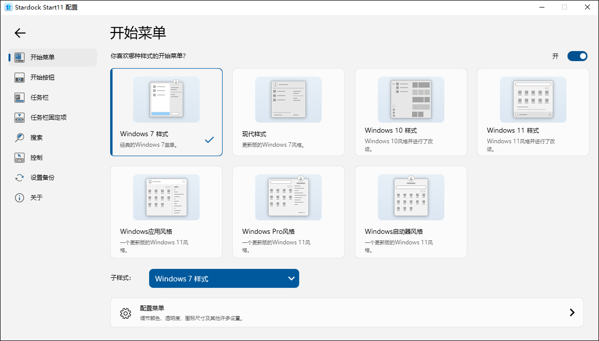 start 11(Win11经典开始菜单工具) v2.08官方版强大的Windows开始菜单增强工具-91网创