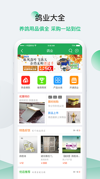 中国信鸽信息网app v20240712安卓版-91网创