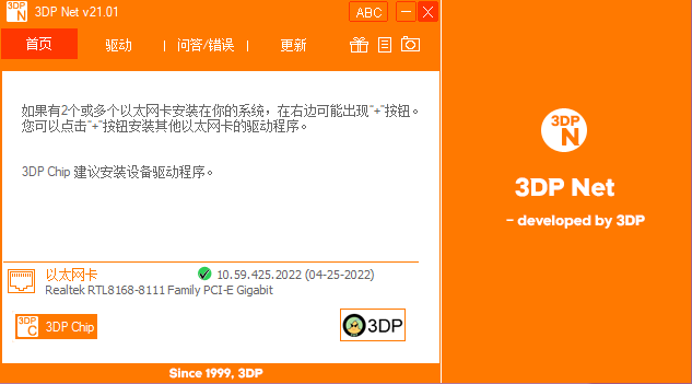 3dp net万能网卡驱动 v21.01中文版支持离线安装，让你轻松安装网卡驱动。-91网创