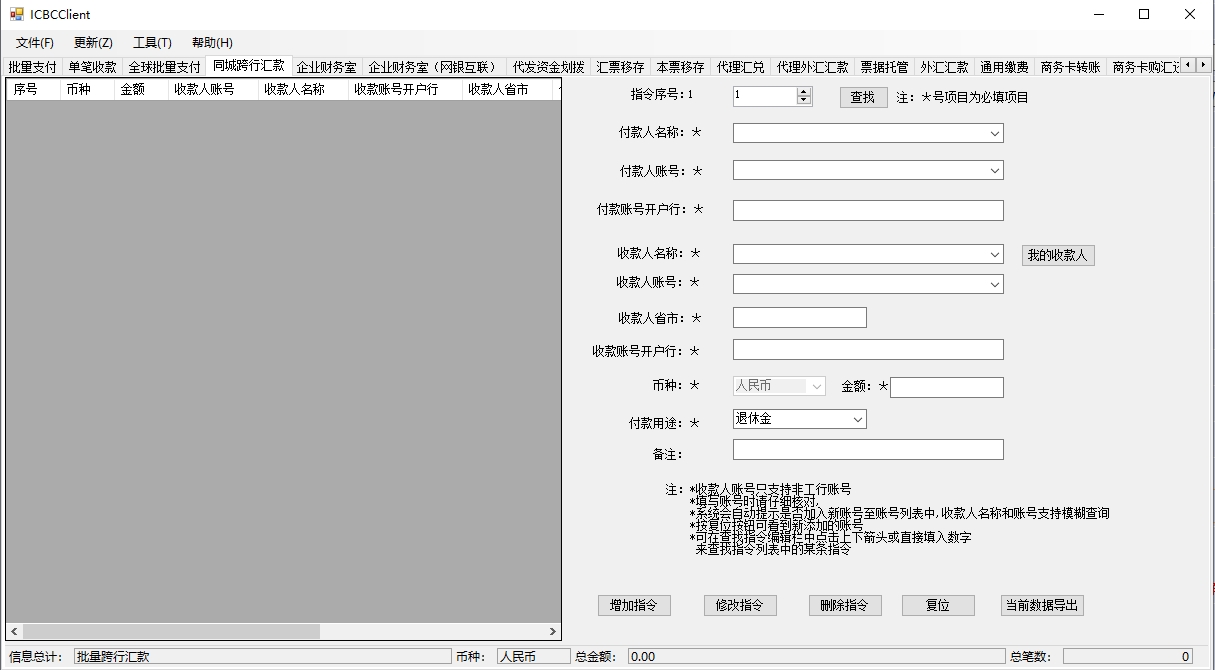 中国工商银行企业网上银行电脑版 v2.45.0.4官方版-91网创