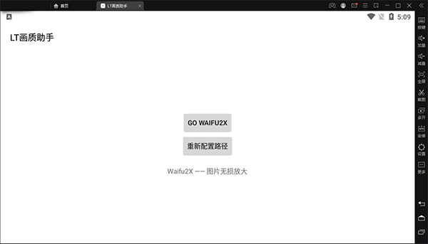 LT画质助手电脑版 v4.51官方版游戏的画质修改神器，助您畅享绝佳视觉盛宴-91网创