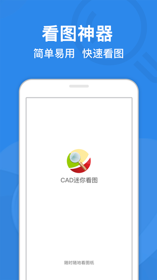 cad迷你看图手机版 v9.0.4安卓版-91网创