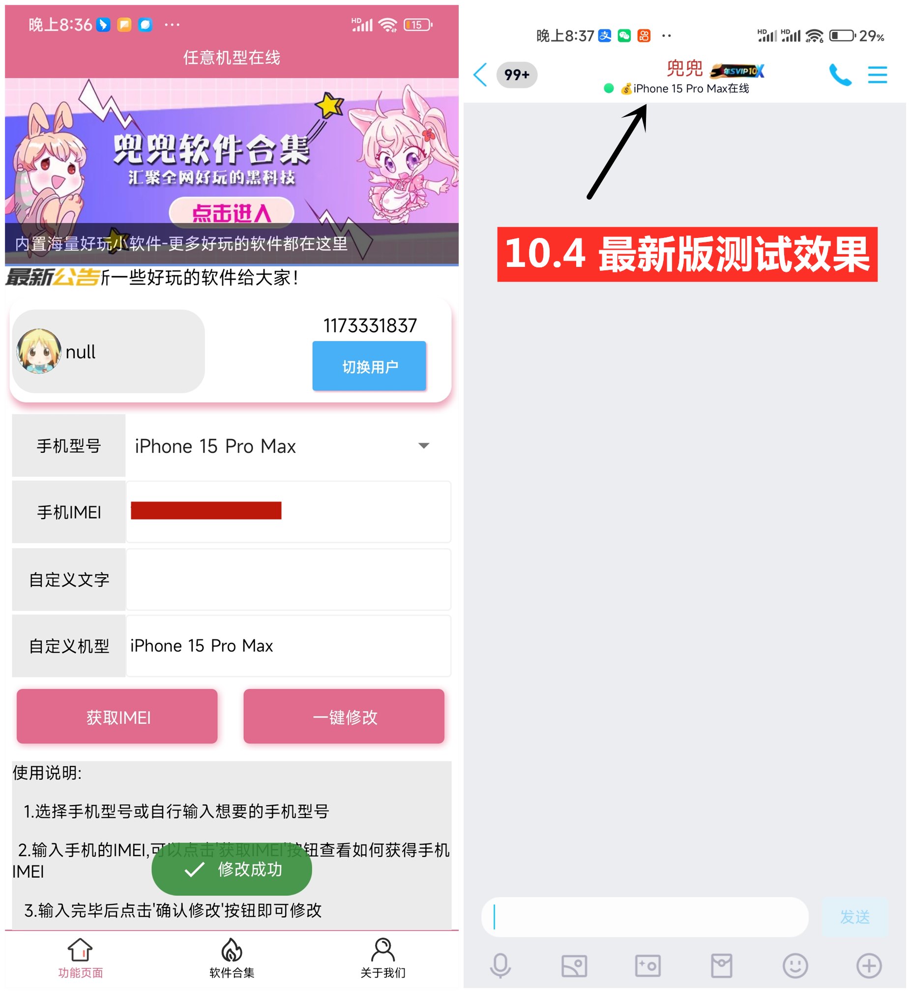 【任意机型在线v6.2】无需会员！新增加自定义iPhone15机型-91网创